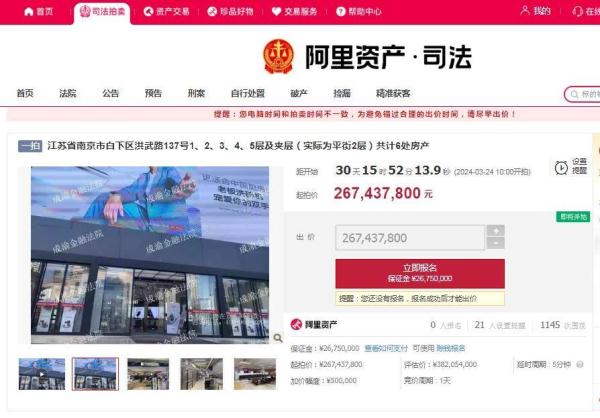 起拍价2.6亿元！南京新街口国美电器卖场房产将被拍卖