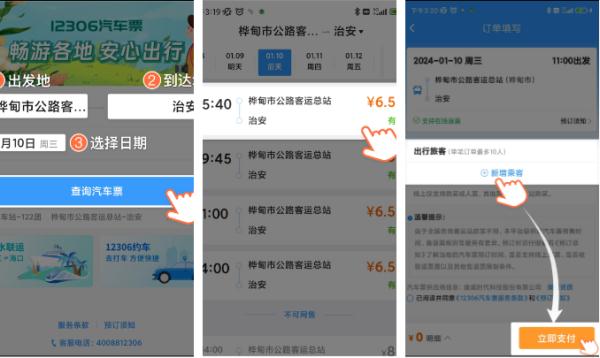 12306又上新功能了！