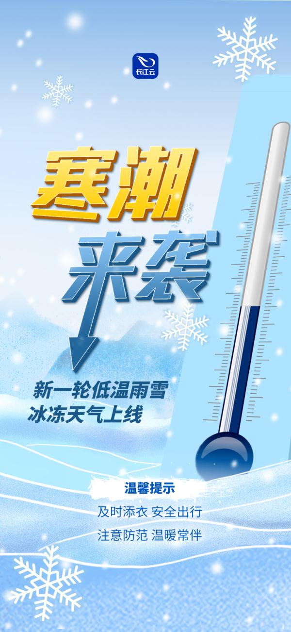 湖北多地发布暴雪黄色预警
