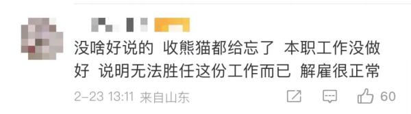 大熊猫“花花”被遗忘在外场，官方通报：已解雇饲养员