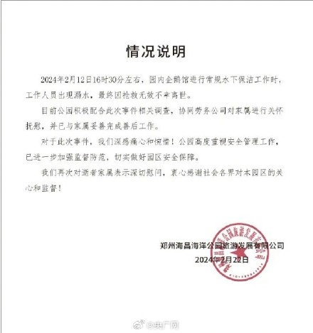 网友质疑潜水员溺亡海洋馆的安全管理