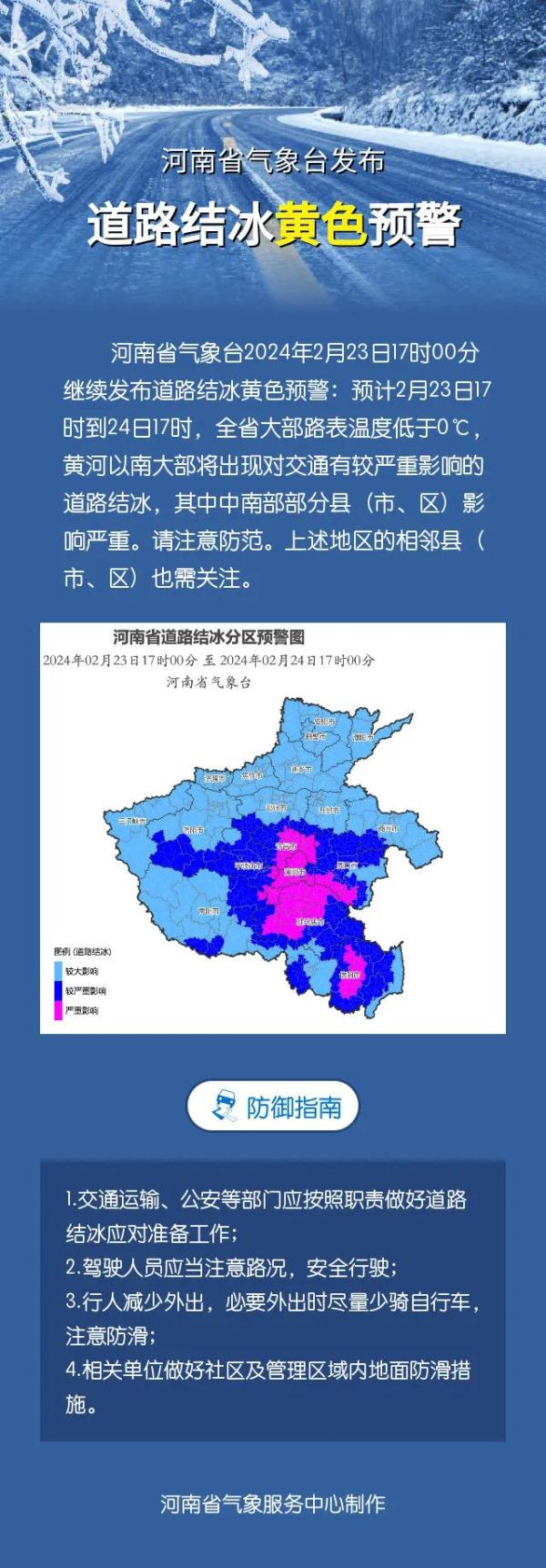 未来三天，河南多地仍有雪