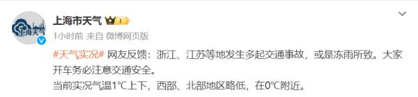上海“冻雨”了吗？出现了冰粒！紧急提醒：G40主桥面应急车道有薄冰