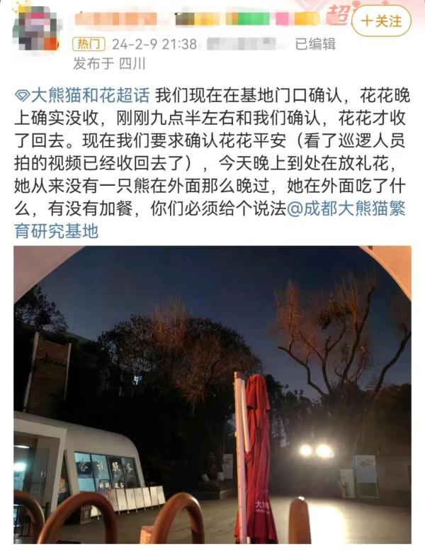 开除饲养员处罚过重？花花除夕夜被遗忘外场，网友这样说……
