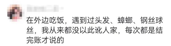 大妈吃饭揪头发扔碗里索要10倍赔偿，网友：这算敲诈勒索还是诈骗？