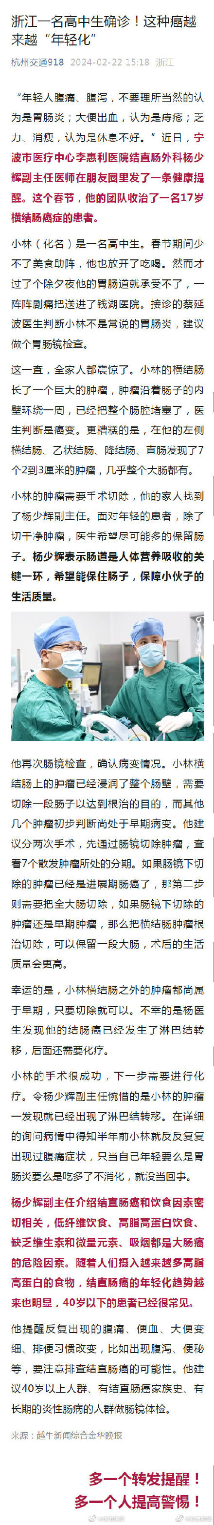 17岁学生确诊肠癌!这种癌越来越“年轻化” 17岁学生确诊肠癌!这种癌越来越“年轻化”