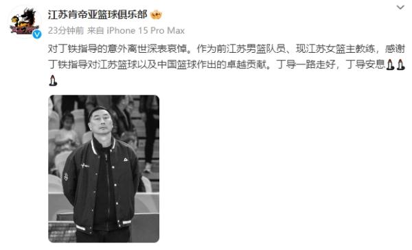 突传噩耗!江苏女篮主教练离世 突传噩耗!江苏女篮主教练离世