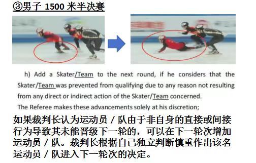 “十四冬”短道速滑裁判组解读焦点判罚