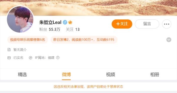 再次道歉后，他被禁言