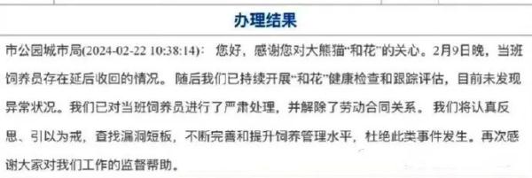 大熊猫花花除夕夜被遗忘外场，开除饲养员处罚过重？网友吵翻……