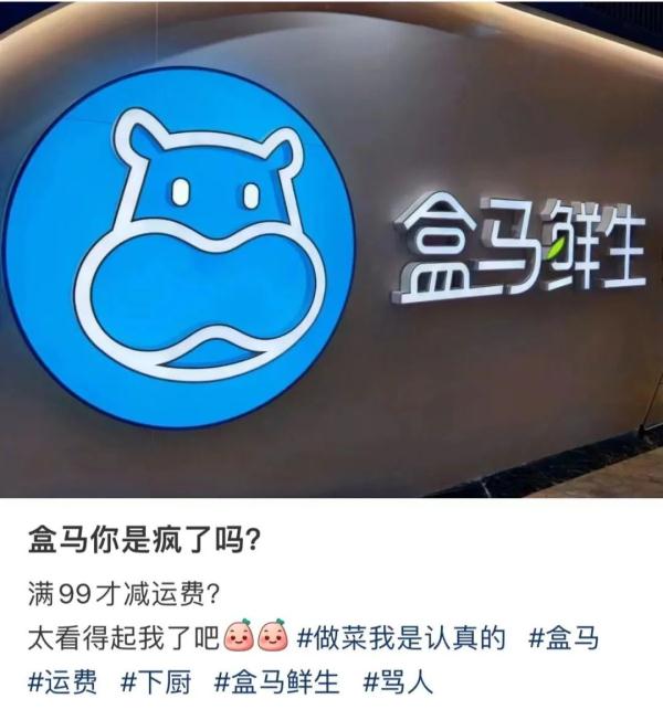盒马又有新规则：降价+免运费门槛调高到99元起？