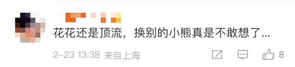 大熊猫“花花”被遗忘在外场，官方通报：已解雇饲养员