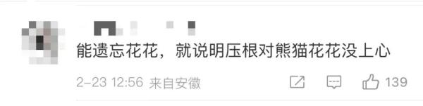 大熊猫“花花”被遗忘在外场，官方通报：已解雇饲养员