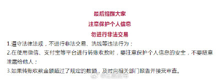 个人微信、支付宝进账超过这个数，严查！