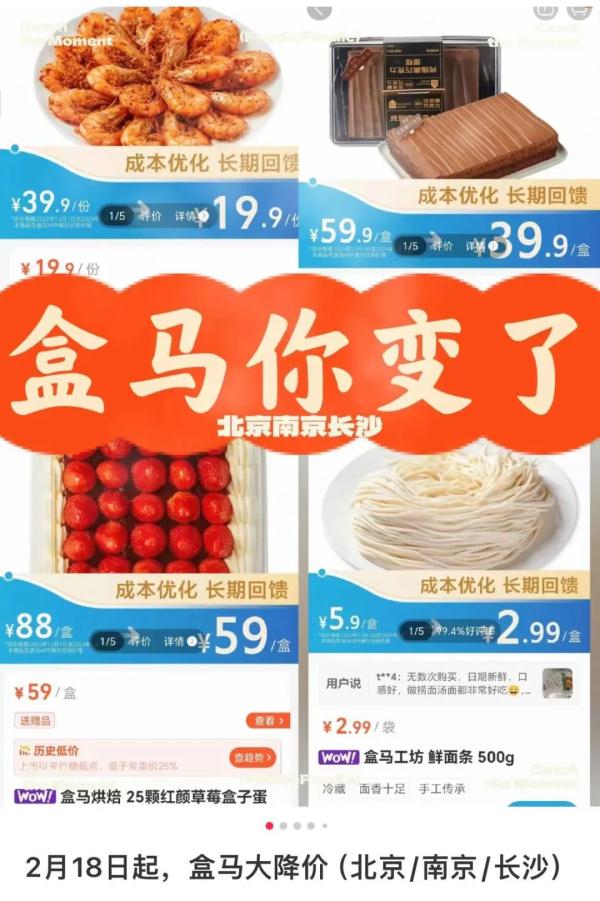 盒马又有新规则：降价+免运费门槛调高到99元起？