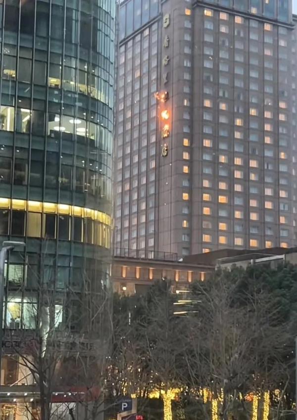 上海一知名酒店外立面字牌起火？最新通报来了