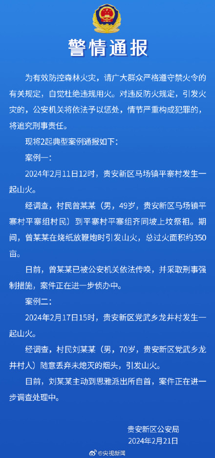 贵州一天通报6起山火原因 贵州一天通报6起山火原因