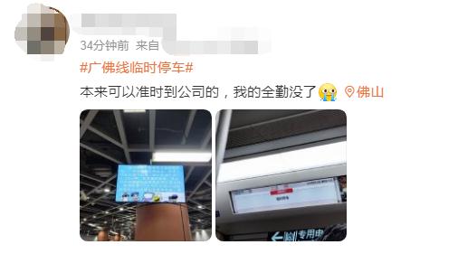 广佛线列车延误！广州地铁最新回应