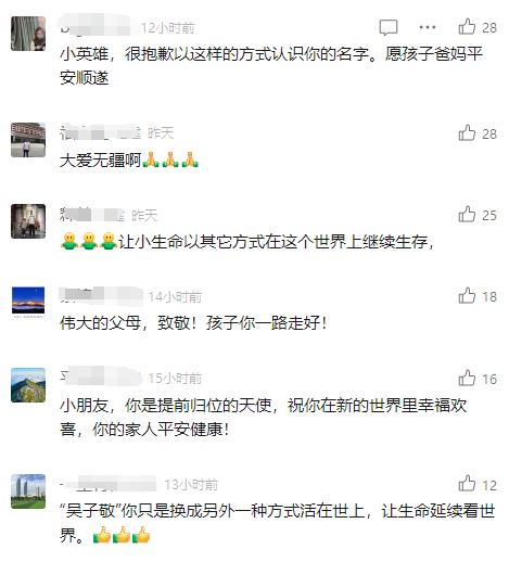 吴子敬，你的生命真的“无止境”！