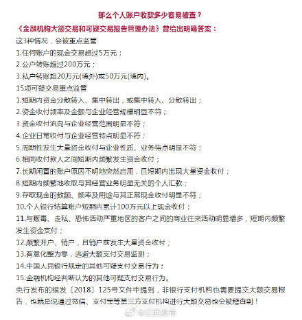 个人微信、支付宝进账超过这个数，严查！
