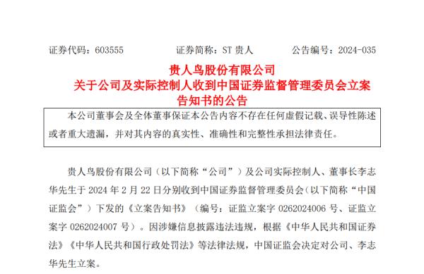 一知名企业及董事长，被立案调查