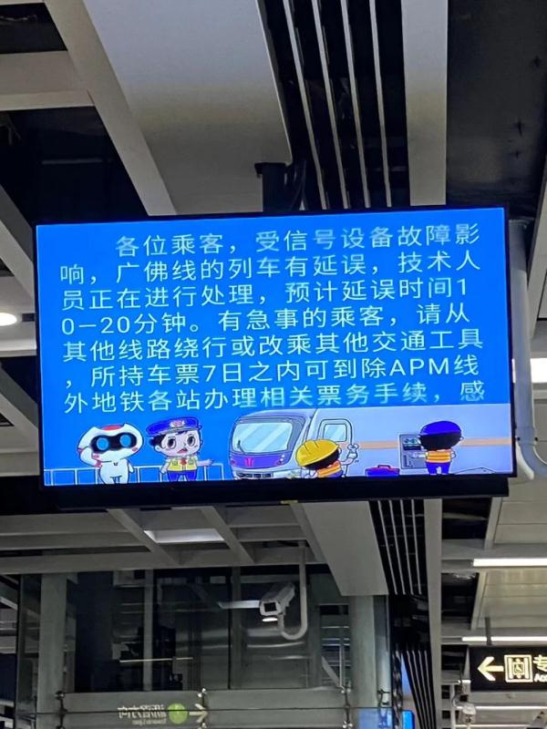 广佛线列车延误！广州地铁最新回应