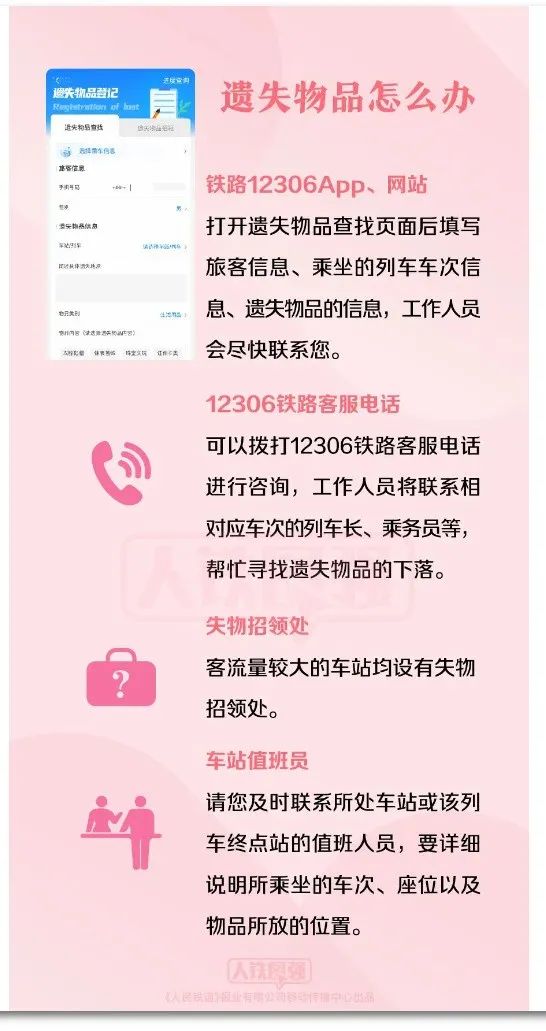 坐车遇到问题怎么办？速戳这份指南→