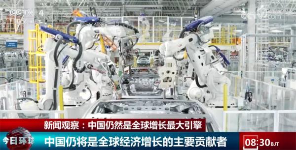 竞争力领先、韧性充足……数据见证“磁吸力” 中国仍然是全球增长最大引擎
