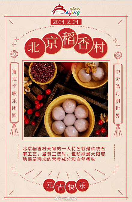 元宵去哪吃 老北京都爱的元宵在这里