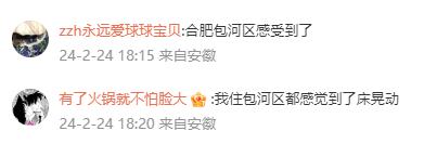 突发！安徽合肥发生地震，多地有震感