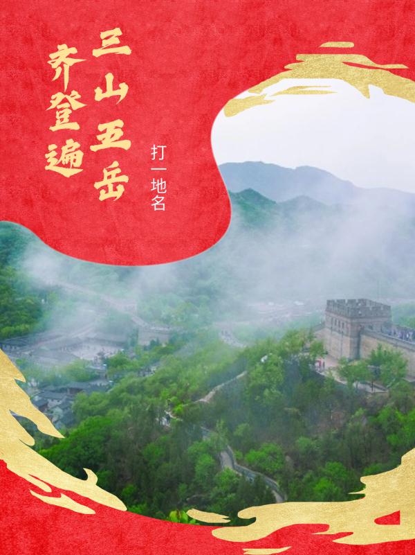 元宵月恰逢“最小满月”！关于北京的灯谜，一起来猜~