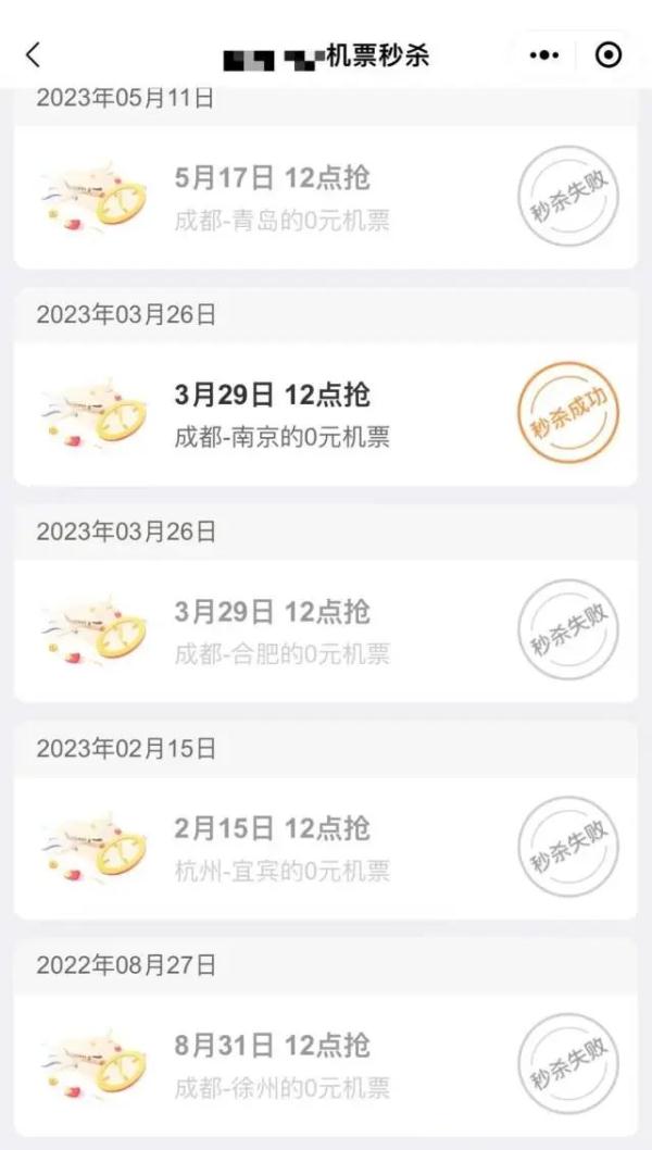 “0元机票”再现，购买使用要注意什么？