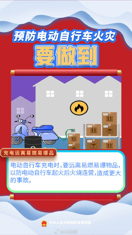 一定要知道！9点预防电动自行车火灾