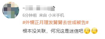 外甥正月初二理发，舅舅当晚“没了”，舅妈控告索赔100万