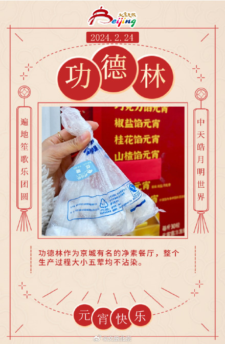 元宵去哪吃 老北京都爱的元宵在这里