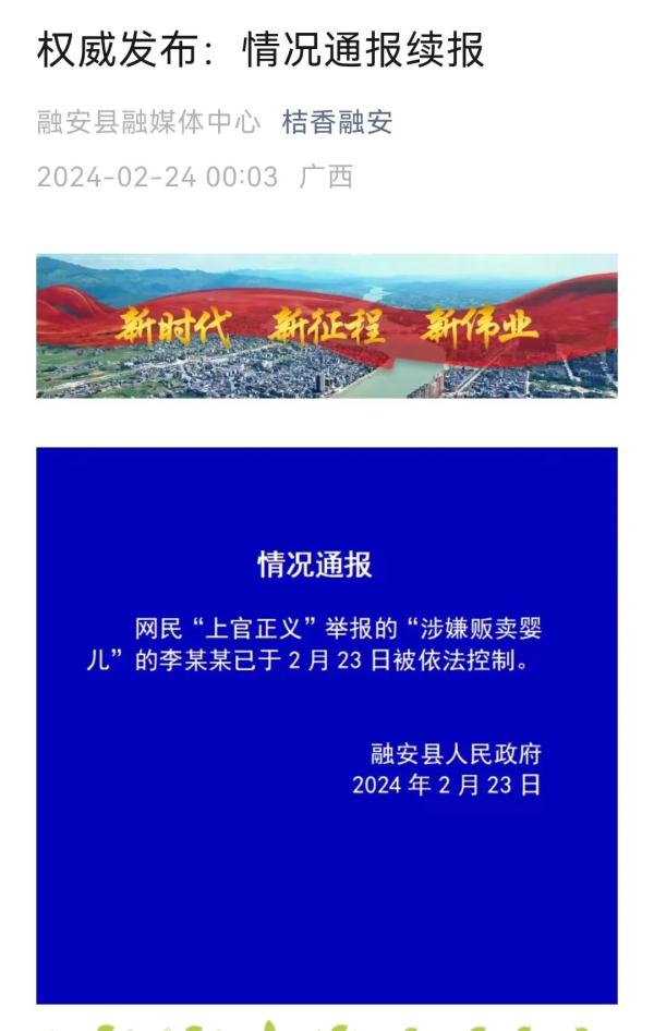 最新消息!买来男婴“程序洗白”的李某某,已被控制! 最新消息!买来男婴“程序洗白”的李某某,已被控制!