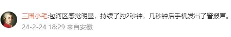 突发！安徽合肥发生地震，多地有震感