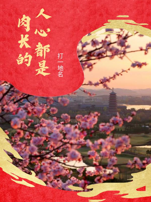 元宵月恰逢“最小满月”！关于北京的灯谜，一起来猜~