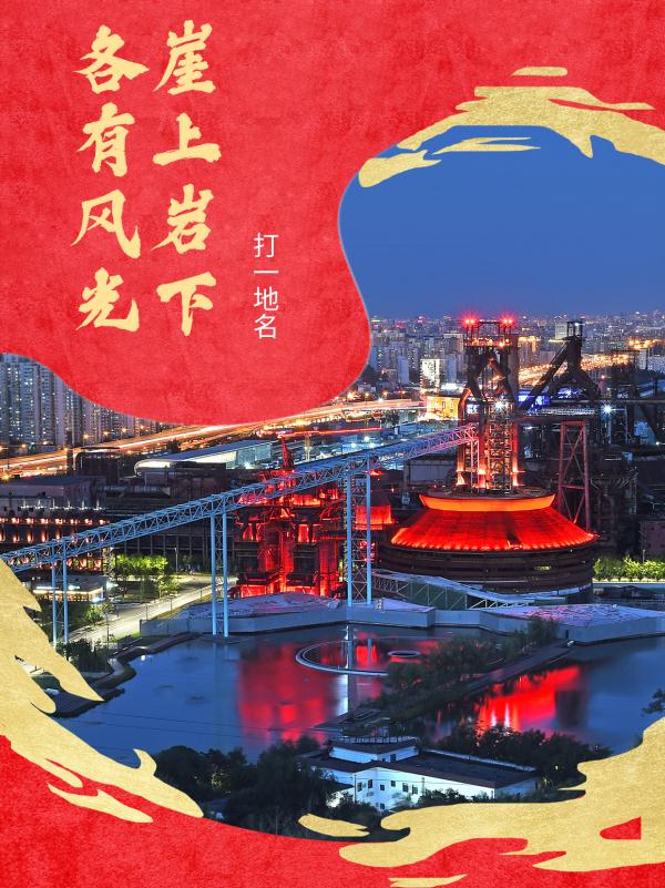 元宵月恰逢“最小满月”！关于北京的灯谜，一起来猜~