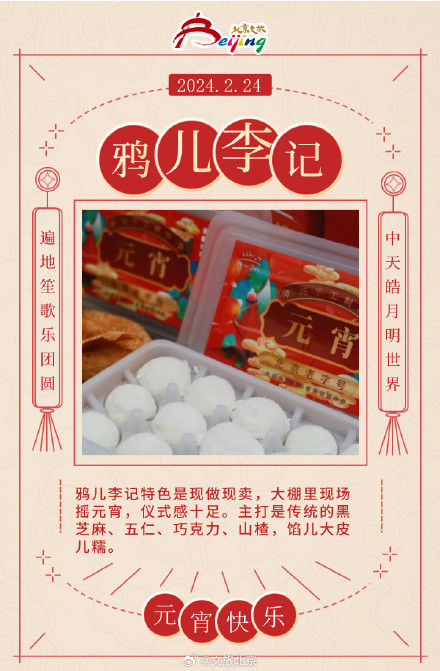 元宵去哪吃 老北京都爱的元宵在这里