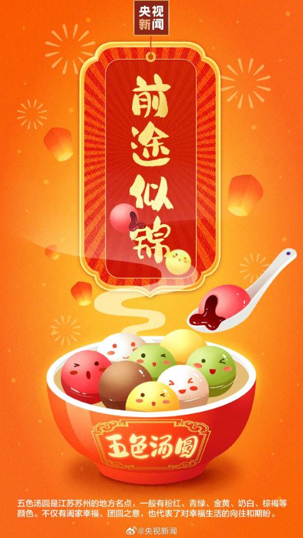 哪种元宵汤圆馅最受欢迎？这份元宵节专属祝福请收好