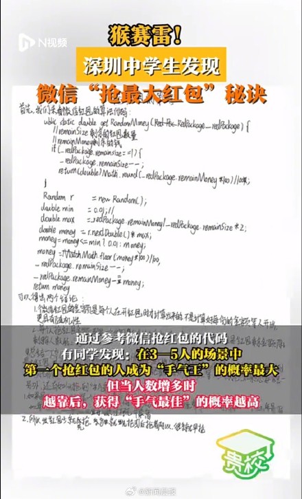 深圳中学生发现微信抢最大红包秘诀 深圳中学生发现微信抢最大红包秘诀