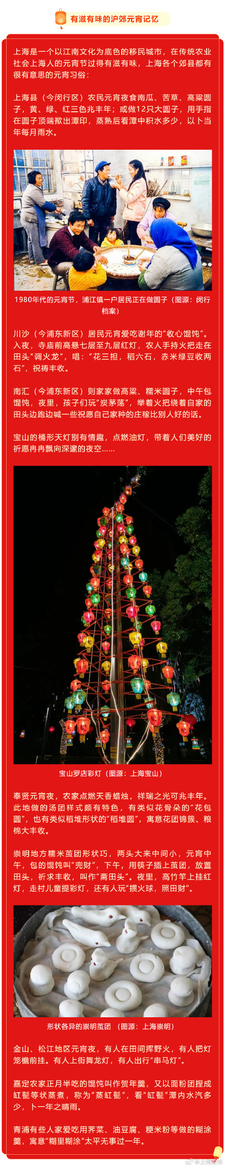 正月十五元宵节：除了吃汤团、闹花灯、逛城隍庙，老底子上海人还有这些习俗→
