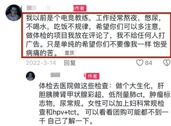 28岁网红“菲菲公主”因癌症去世，生前常熬夜