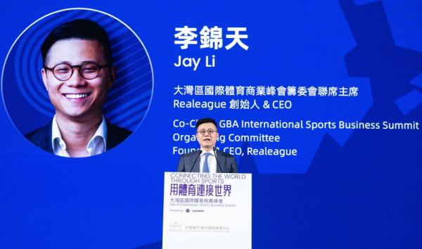 首届大湾区国际体育商业峰会在澳门举行