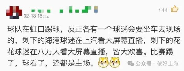 超级杯上海德比一触即发！重要通知：申花与海港球迷入场口不同，跑错无法顺利检票