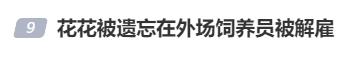 最新通报：已被解雇！网友吵翻......