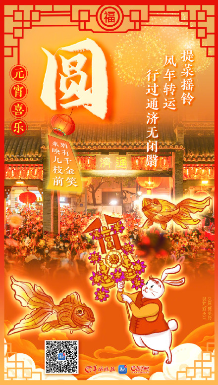 月圆向吉、花开见喜，元宵节快乐！