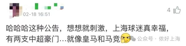 明天开赛！上海重要通知：申花与海港球迷入场口不同，跑错无法顺利检票