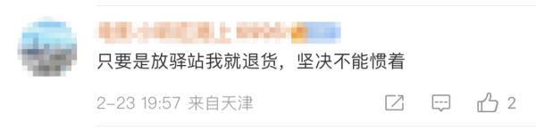 快递不得擅自放驿站，违者最高罚3万！新规3月起施行